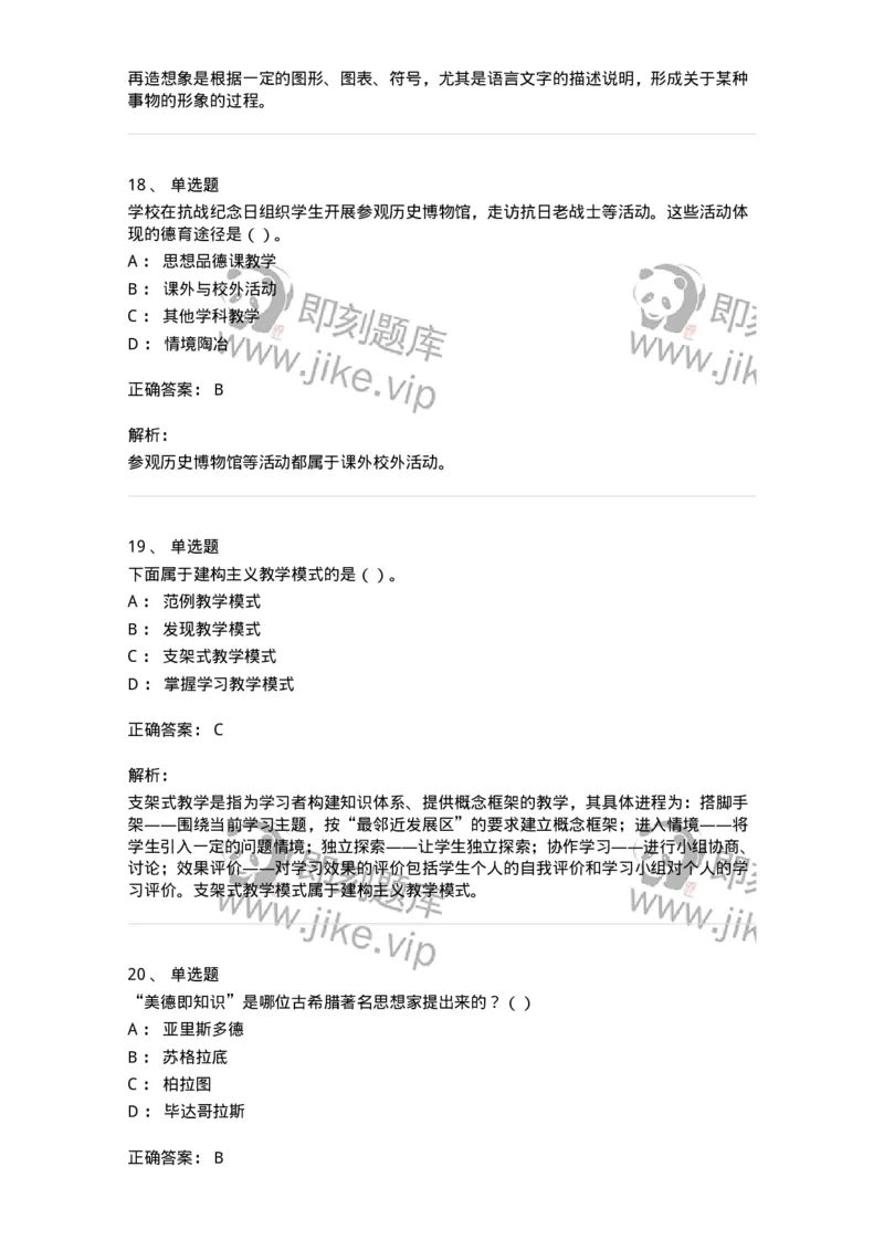 0-军队文职人员招聘《教育学》预测试题二-325759_军队文职(1)_01.军队文职真题-专业课_（全）版本一（历年真题+章节练习+模拟题）_教育学(军队文职)_预测模拟_题目+解析