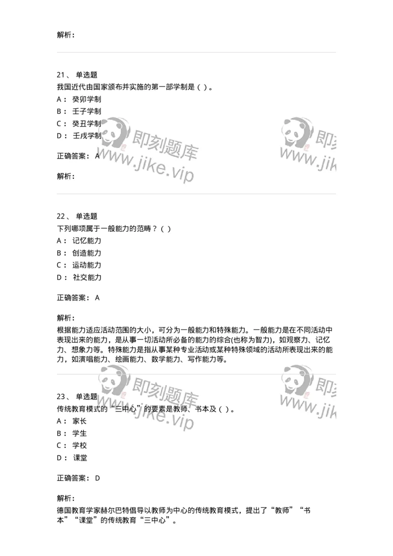 0-军队文职人员招聘《教育学》预测试题二-325759_军队文职(1)_01.军队文职真题-专业课_（全）版本一（历年真题+章节练习+模拟题）_教育学(军队文职)_预测模拟_题目+解析