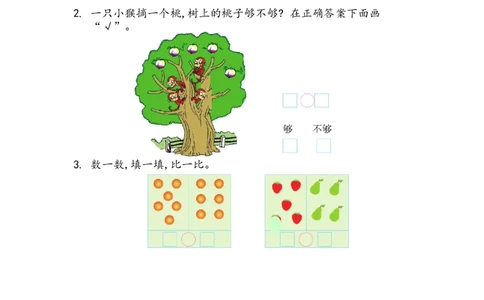 1.9认识&ldquo;=&rdquo;_一年级上下册资料_小学一年级学习资料-25年更新版_1-03、小学一年级数学上册_青岛63制_02、课时练习_第一单元10以内数的认识