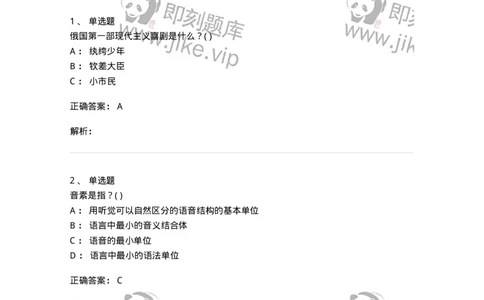 2605-2025年军队文职人员招聘《戏剧与影视》模拟预测6-137576_军队文职(1)_01.军队文职真题-专业课_（全）版本一（历年真题+章节练习+模拟题）_戏剧与影视(军队文职)_预测模拟_题目+解析