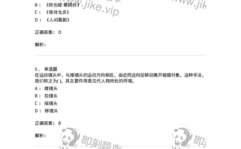 2605-2025年军队文职人员招聘《戏剧与影视》模拟预测6-137576_军队文职(1)_01.军队文职真题-专业课_（全）版本一（历年真题+章节练习+模拟题）_戏剧与影视(军队文职)_预测模拟_题目+解析