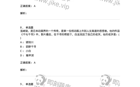 2605-2025年军队文职人员招聘《戏剧与影视》模拟预测6-137576_军队文职(1)_01.军队文职真题-专业课_（全）版本一（历年真题+章节练习+模拟题）_戏剧与影视(军队文职)_预测模拟_题目+解析