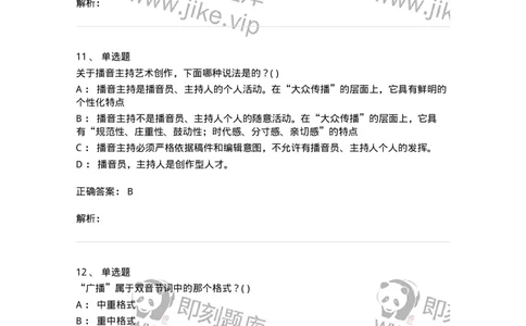 2605-2025年军队文职人员招聘《戏剧与影视》模拟预测6-137576_军队文职(1)_01.军队文职真题-专业课_（全）版本一（历年真题+章节练习+模拟题）_戏剧与影视(军队文职)_预测模拟_题目+解析