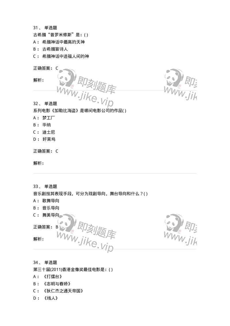 2605-2025年军队文职人员招聘《戏剧与影视》模拟预测6-137576_军队文职(1)_01.军队文职真题-专业课_（全）版本一（历年真题+章节练习+模拟题）_戏剧与影视(军队文职)_预测模拟_题目+解析