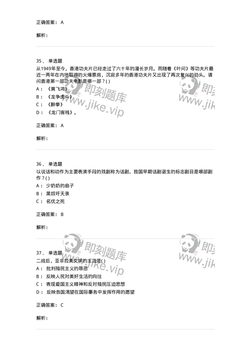 2605-2025年军队文职人员招聘《戏剧与影视》模拟预测6-137576_军队文职(1)_01.军队文职真题-专业课_（全）版本一（历年真题+章节练习+模拟题）_戏剧与影视(军队文职)_预测模拟_题目+解析