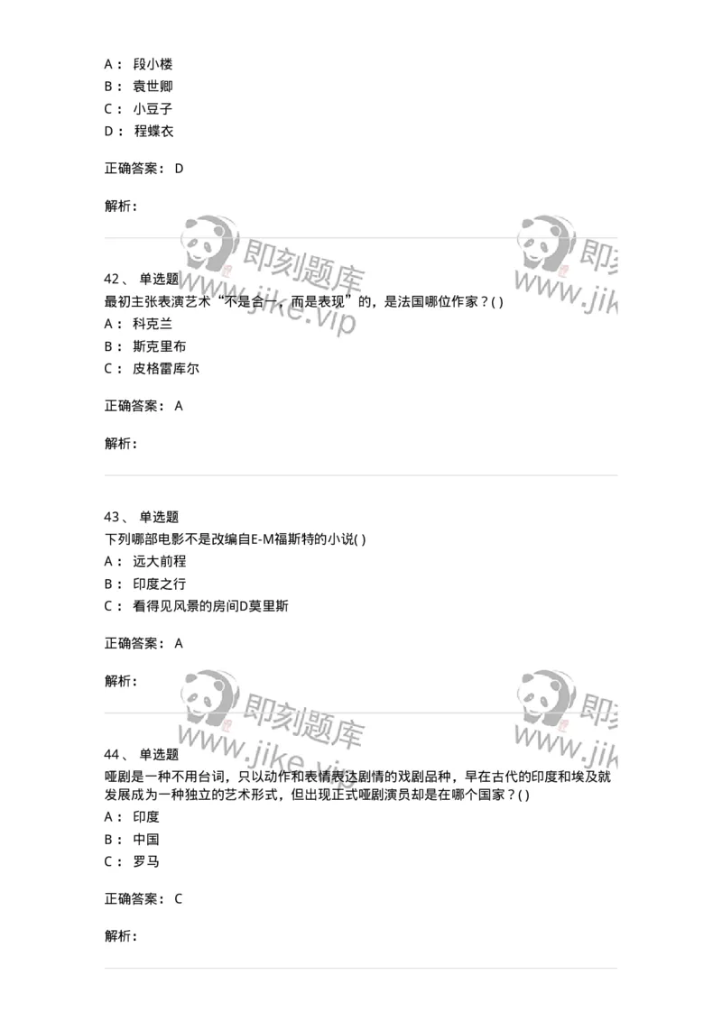 2605-2025年军队文职人员招聘《戏剧与影视》模拟预测6-137576_军队文职(1)_01.军队文职真题-专业课_（全）版本一（历年真题+章节练习+模拟题）_戏剧与影视(军队文职)_预测模拟_题目+解析
