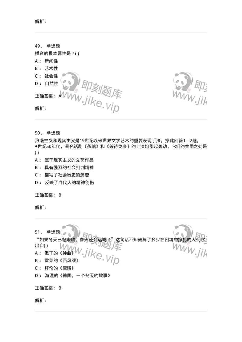 2605-2025年军队文职人员招聘《戏剧与影视》模拟预测6-137576_军队文职(1)_01.军队文职真题-专业课_（全）版本一（历年真题+章节练习+模拟题）_戏剧与影视(军队文职)_预测模拟_题目+解析