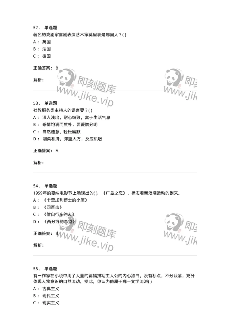 2605-2025年军队文职人员招聘《戏剧与影视》模拟预测6-137576_军队文职(1)_01.军队文职真题-专业课_（全）版本一（历年真题+章节练习+模拟题）_戏剧与影视(军队文职)_预测模拟_题目+解析