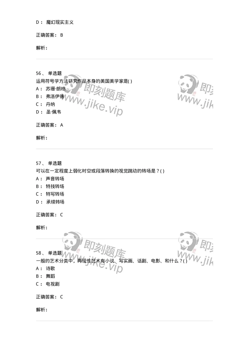 2605-2025年军队文职人员招聘《戏剧与影视》模拟预测6-137576_军队文职(1)_01.军队文职真题-专业课_（全）版本一（历年真题+章节练习+模拟题）_戏剧与影视(军队文职)_预测模拟_题目+解析