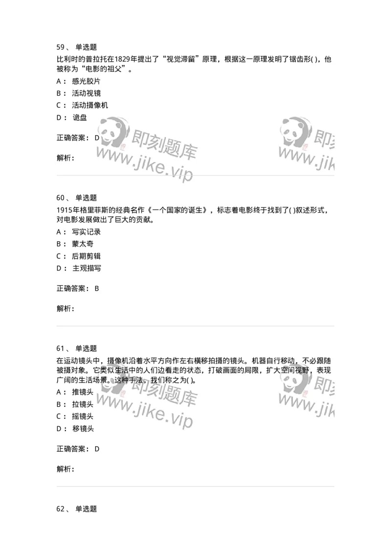 2605-2025年军队文职人员招聘《戏剧与影视》模拟预测6-137576_军队文职(1)_01.军队文职真题-专业课_（全）版本一（历年真题+章节练习+模拟题）_戏剧与影视(军队文职)_预测模拟_题目+解析