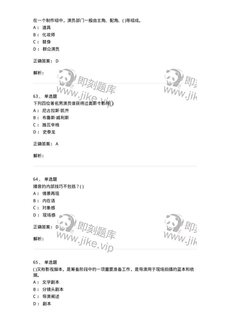 2605-2025年军队文职人员招聘《戏剧与影视》模拟预测6-137576_军队文职(1)_01.军队文职真题-专业课_（全）版本一（历年真题+章节练习+模拟题）_戏剧与影视(军队文职)_预测模拟_题目+解析