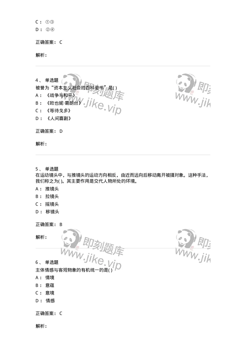 2605-2025年军队文职人员招聘《戏剧与影视》模拟预测6-137576_军队文职(1)_01.军队文职真题-专业课_（全）版本一（历年真题+章节练习+模拟题）_戏剧与影视(军队文职)_预测模拟_题目+解析