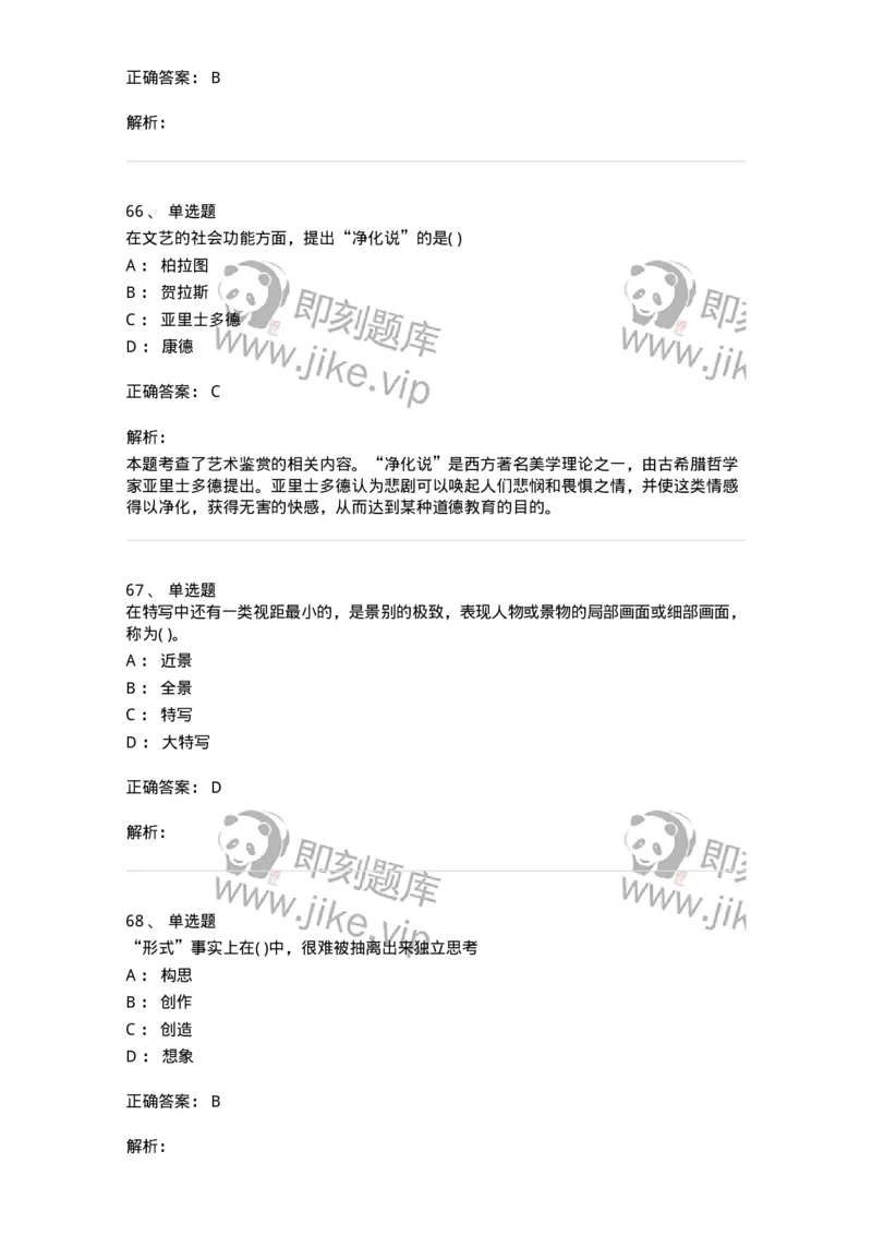 2605-2025年军队文职人员招聘《戏剧与影视》模拟预测6-137576_军队文职(1)_01.军队文职真题-专业课_（全）版本一（历年真题+章节练习+模拟题）_戏剧与影视(军队文职)_预测模拟_题目+解析