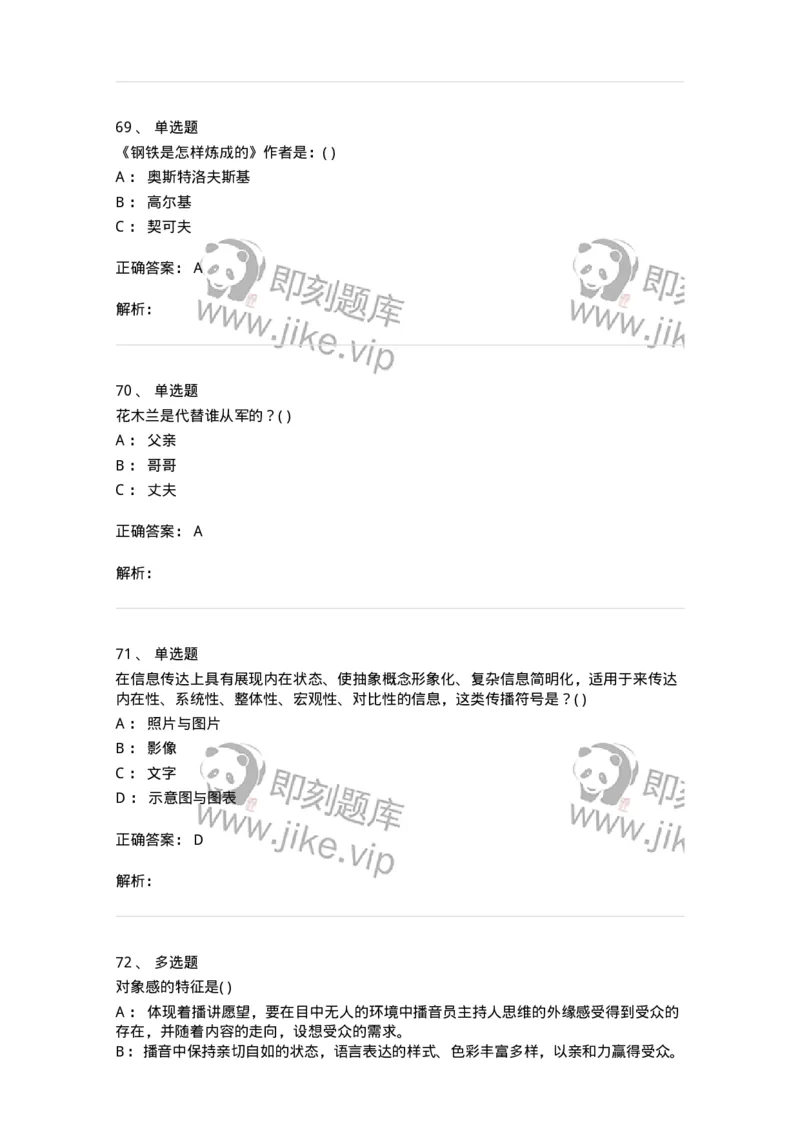 2605-2025年军队文职人员招聘《戏剧与影视》模拟预测6-137576_军队文职(1)_01.军队文职真题-专业课_（全）版本一（历年真题+章节练习+模拟题）_戏剧与影视(军队文职)_预测模拟_题目+解析