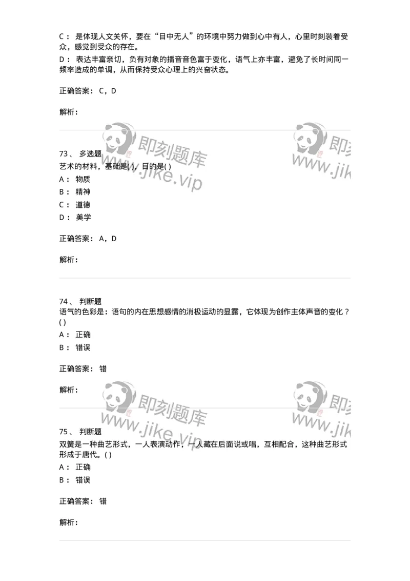 2605-2025年军队文职人员招聘《戏剧与影视》模拟预测6-137576_军队文职(1)_01.军队文职真题-专业课_（全）版本一（历年真题+章节练习+模拟题）_戏剧与影视(军队文职)_预测模拟_题目+解析