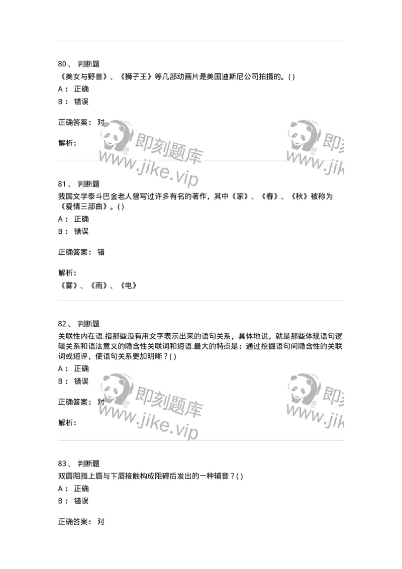 2605-2025年军队文职人员招聘《戏剧与影视》模拟预测6-137576_军队文职(1)_01.军队文职真题-专业课_（全）版本一（历年真题+章节练习+模拟题）_戏剧与影视(军队文职)_预测模拟_题目+解析