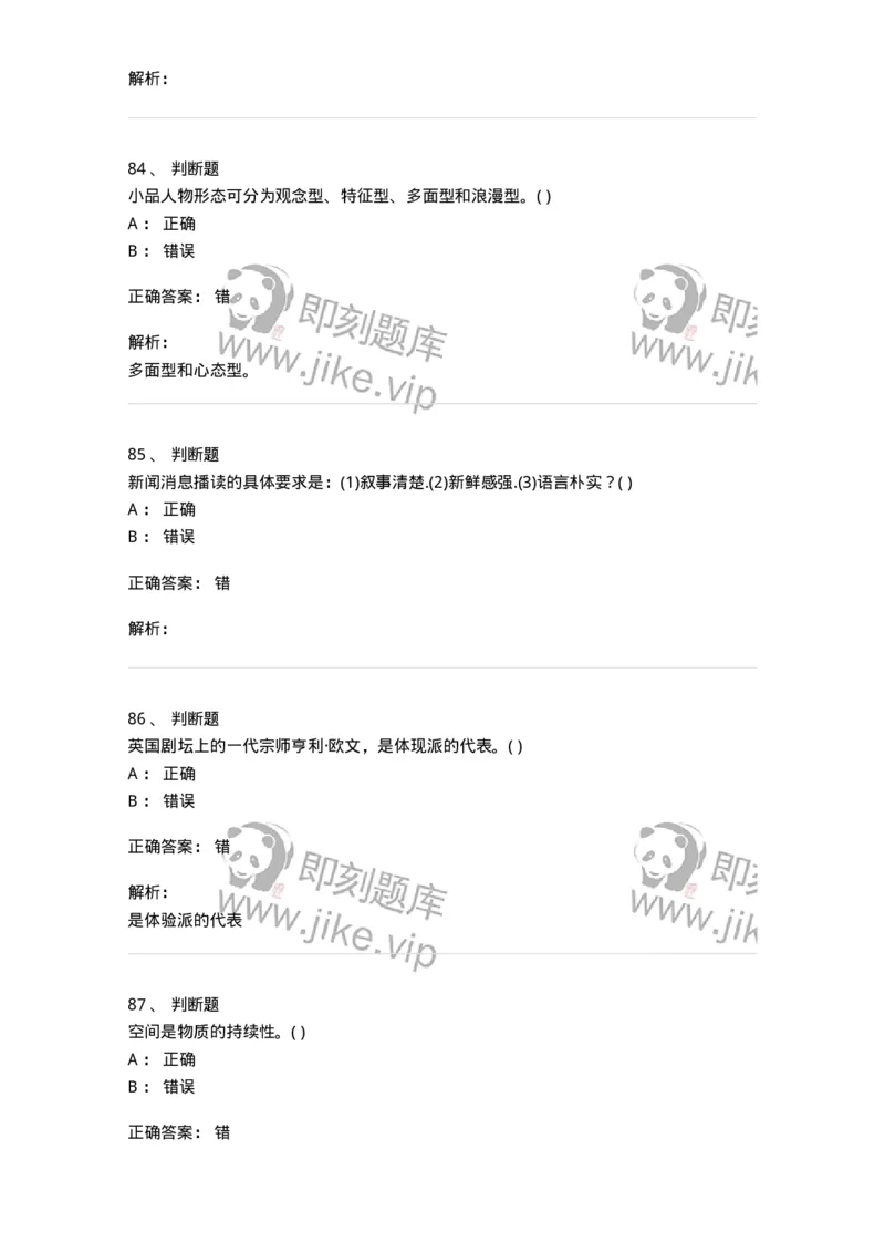 2605-2025年军队文职人员招聘《戏剧与影视》模拟预测6-137576_军队文职(1)_01.军队文职真题-专业课_（全）版本一（历年真题+章节练习+模拟题）_戏剧与影视(军队文职)_预测模拟_题目+解析