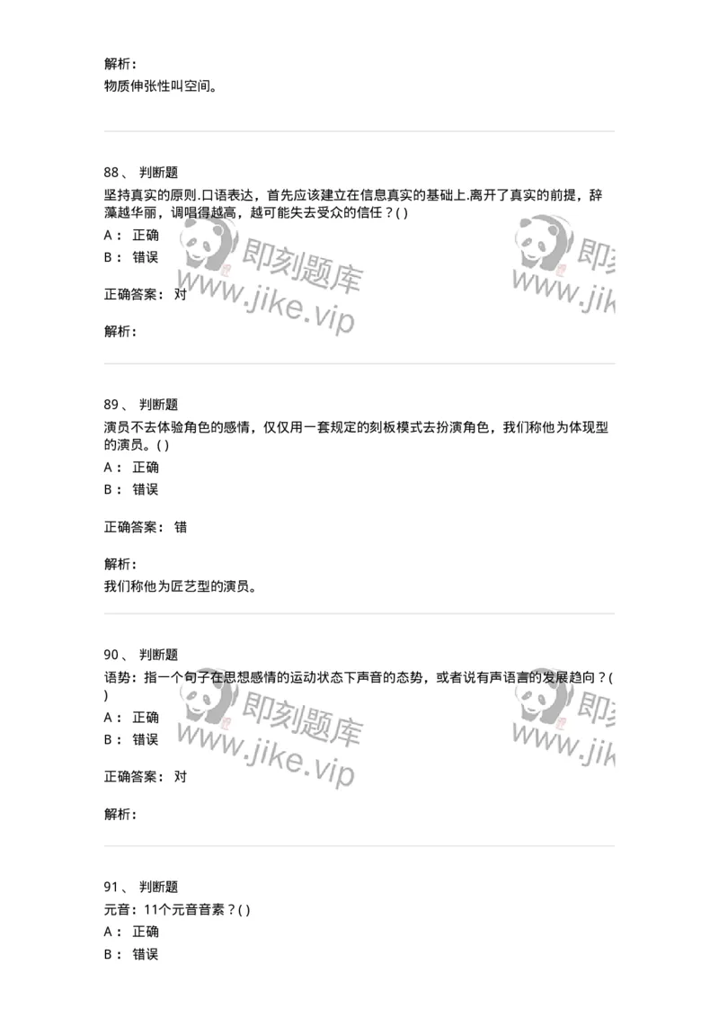 2605-2025年军队文职人员招聘《戏剧与影视》模拟预测6-137576_军队文职(1)_01.军队文职真题-专业课_（全）版本一（历年真题+章节练习+模拟题）_戏剧与影视(军队文职)_预测模拟_题目+解析