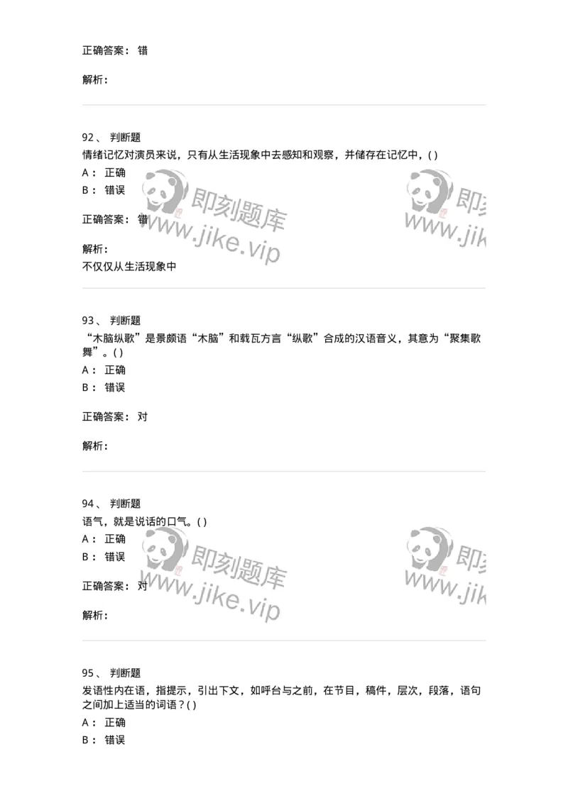 2605-2025年军队文职人员招聘《戏剧与影视》模拟预测6-137576_军队文职(1)_01.军队文职真题-专业课_（全）版本一（历年真题+章节练习+模拟题）_戏剧与影视(军队文职)_预测模拟_题目+解析