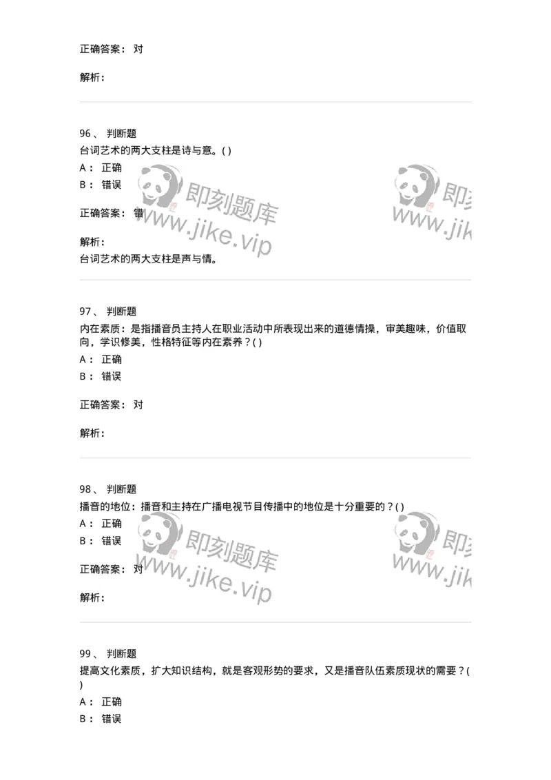 2605-2025年军队文职人员招聘《戏剧与影视》模拟预测6-137576_军队文职(1)_01.军队文职真题-专业课_（全）版本一（历年真题+章节练习+模拟题）_戏剧与影视(军队文职)_预测模拟_题目+解析