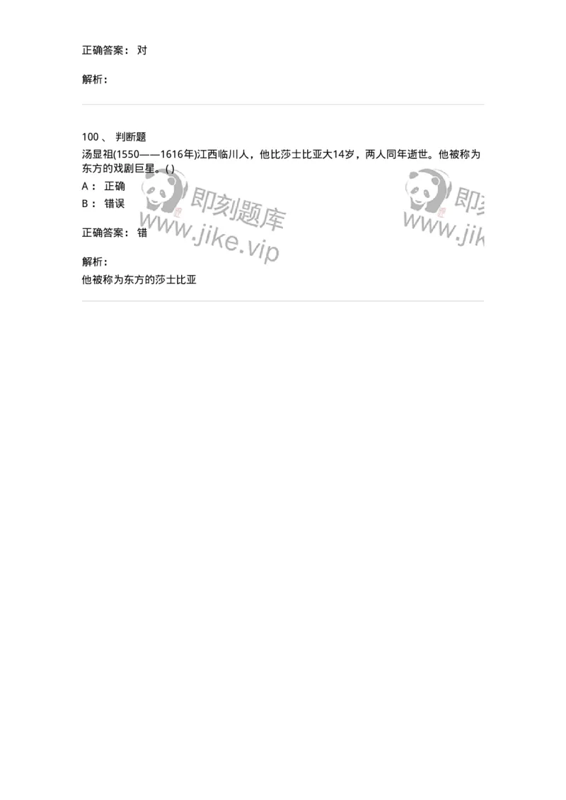 2605-2025年军队文职人员招聘《戏剧与影视》模拟预测6-137576_军队文职(1)_01.军队文职真题-专业课_（全）版本一（历年真题+章节练习+模拟题）_戏剧与影视(军队文职)_预测模拟_题目+解析