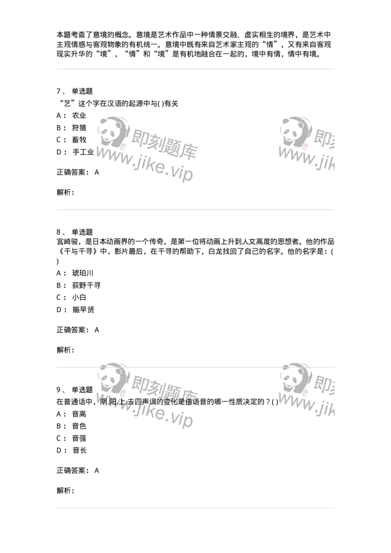 2605-2025年军队文职人员招聘《戏剧与影视》模拟预测6-137576_军队文职(1)_01.军队文职真题-专业课_（全）版本一（历年真题+章节练习+模拟题）_戏剧与影视(军队文职)_预测模拟_题目+解析