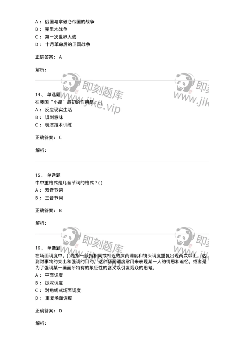 2605-2025年军队文职人员招聘《戏剧与影视》模拟预测6-137576_军队文职(1)_01.军队文职真题-专业课_（全）版本一（历年真题+章节练习+模拟题）_戏剧与影视(军队文职)_预测模拟_题目+解析