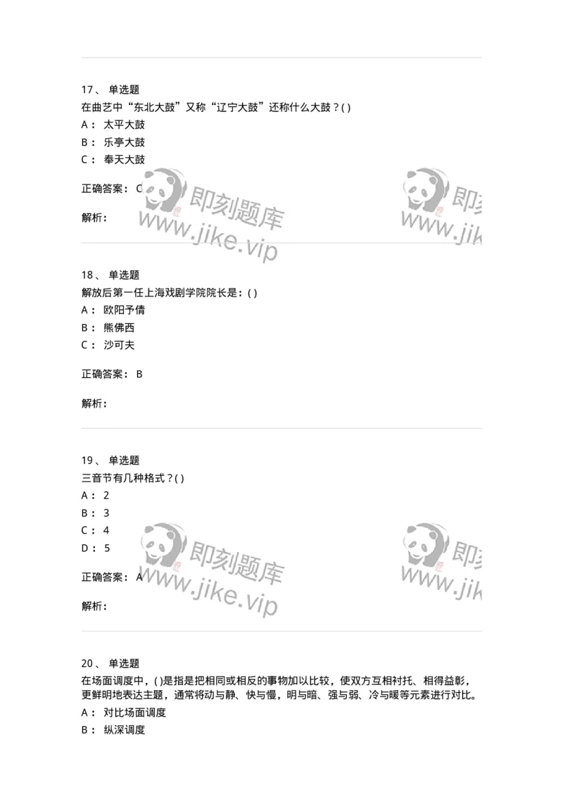 2605-2025年军队文职人员招聘《戏剧与影视》模拟预测6-137576_军队文职(1)_01.军队文职真题-专业课_（全）版本一（历年真题+章节练习+模拟题）_戏剧与影视(军队文职)_预测模拟_题目+解析