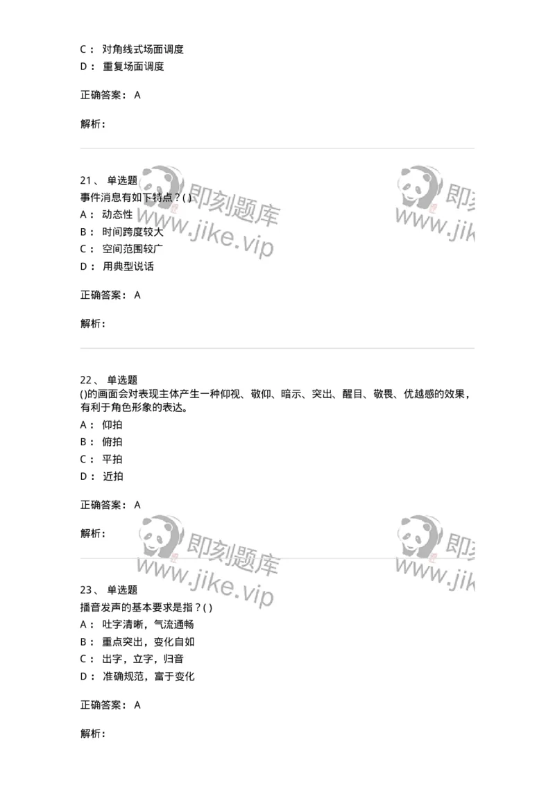 2605-2025年军队文职人员招聘《戏剧与影视》模拟预测6-137576_军队文职(1)_01.军队文职真题-专业课_（全）版本一（历年真题+章节练习+模拟题）_戏剧与影视(军队文职)_预测模拟_题目+解析