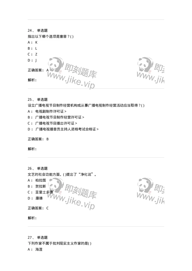 2605-2025年军队文职人员招聘《戏剧与影视》模拟预测6-137576_军队文职(1)_01.军队文职真题-专业课_（全）版本一（历年真题+章节练习+模拟题）_戏剧与影视(军队文职)_预测模拟_题目+解析