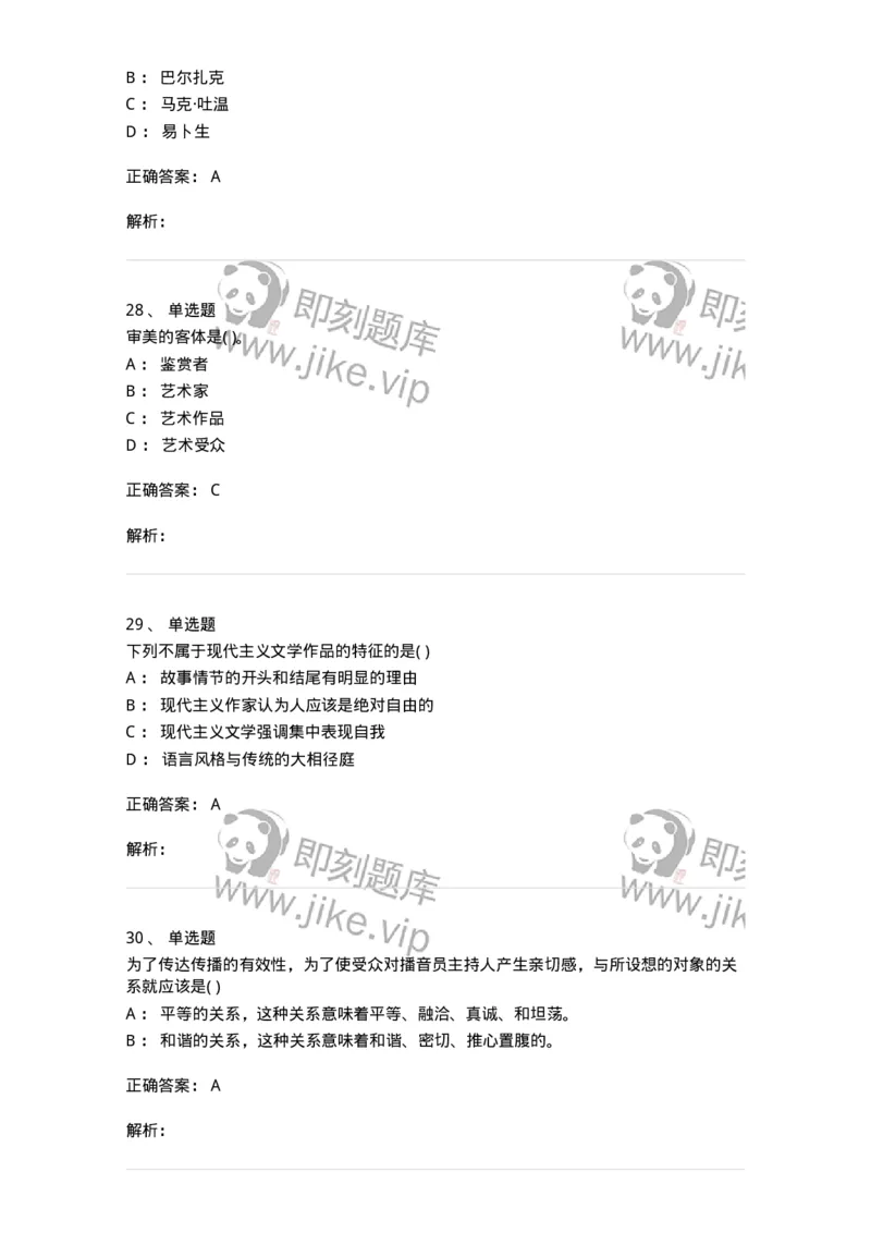 2605-2025年军队文职人员招聘《戏剧与影视》模拟预测6-137576_军队文职(1)_01.军队文职真题-专业课_（全）版本一（历年真题+章节练习+模拟题）_戏剧与影视(军队文职)_预测模拟_题目+解析