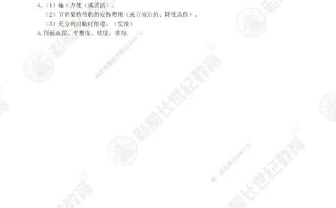 11案例专项突破（11）-答案_2026年一级建造师_2026年一建市政_2025年一建市政SVIP_04-冲刺串讲✿考点强化✿小灶集训_71-市政《案例专项班》老船长JQ推荐_讲义