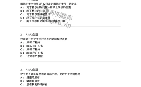 701001-第一章绪论-174391_军队文职(1)_01.军队文职真题-专业课_（全）版本一（历年真题+章节练习+模拟题）_护理学(军队文职)_章节练习_纯题目