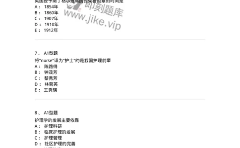 701001-第一章绪论-174391_军队文职(1)_01.军队文职真题-专业课_（全）版本一（历年真题+章节练习+模拟题）_护理学(军队文职)_章节练习_纯题目