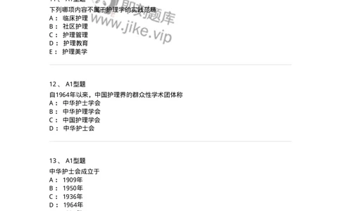 701001-第一章绪论-174391_军队文职(1)_01.军队文职真题-专业课_（全）版本一（历年真题+章节练习+模拟题）_护理学(军队文职)_章节练习_纯题目