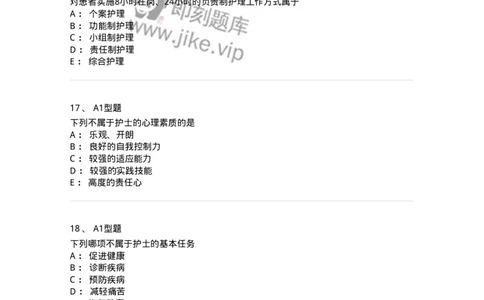 701001-第一章绪论-174391_军队文职(1)_01.军队文职真题-专业课_（全）版本一（历年真题+章节练习+模拟题）_护理学(军队文职)_章节练习_纯题目