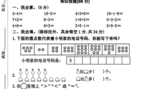 一年级上册数学期中测试卷4_一上数学25秋
