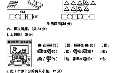 一年级上册数学期中测试卷4_一上数学25秋