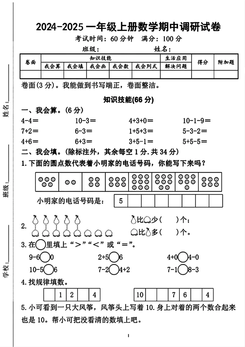 一年级上册数学期中测试卷4_一上数学25秋