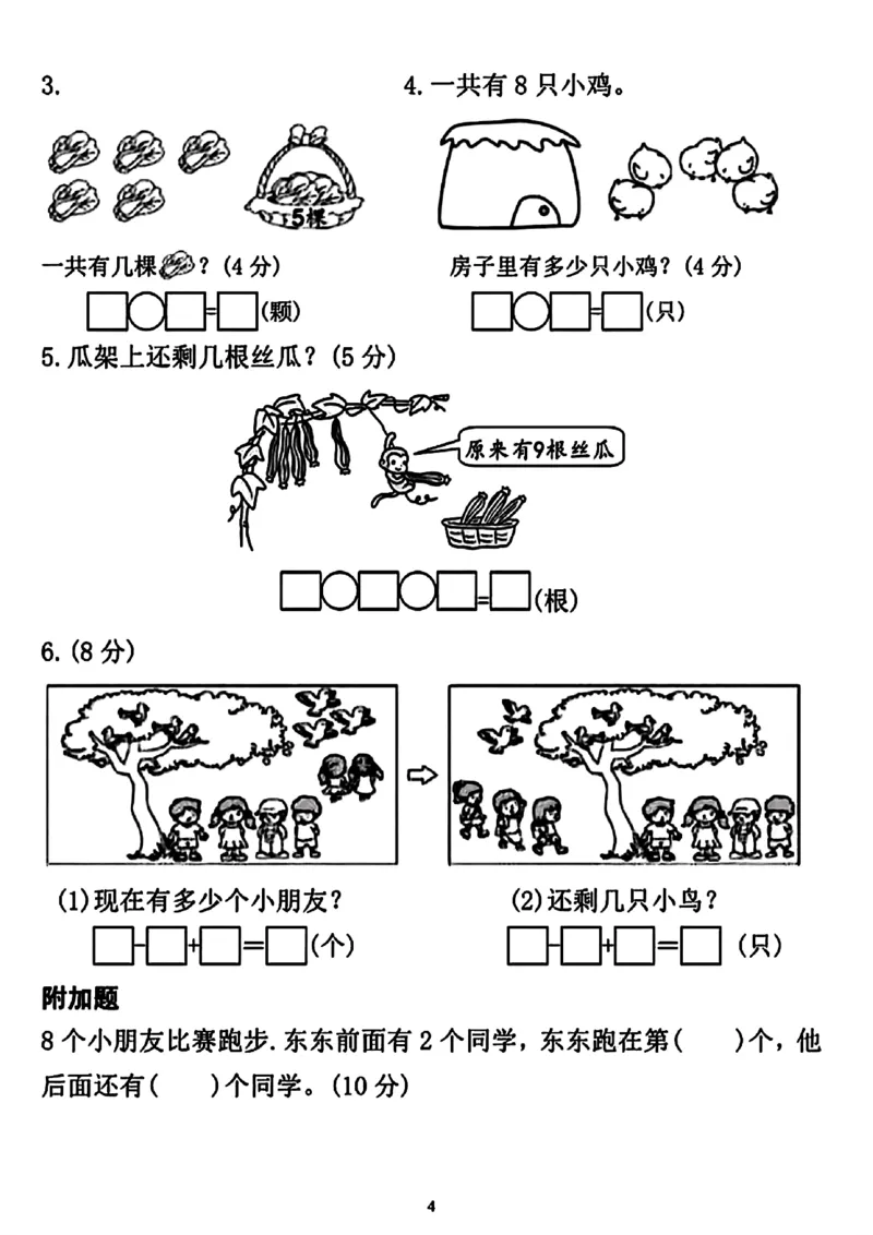 一年级上册数学期中测试卷4_一上数学25秋