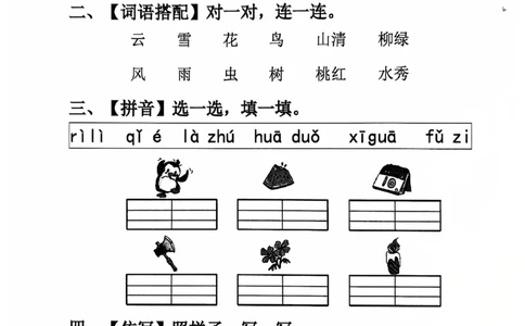 1021一年级语文寒假作业_一年级上下册资料_一年级下册小红书同款资料_一下数学