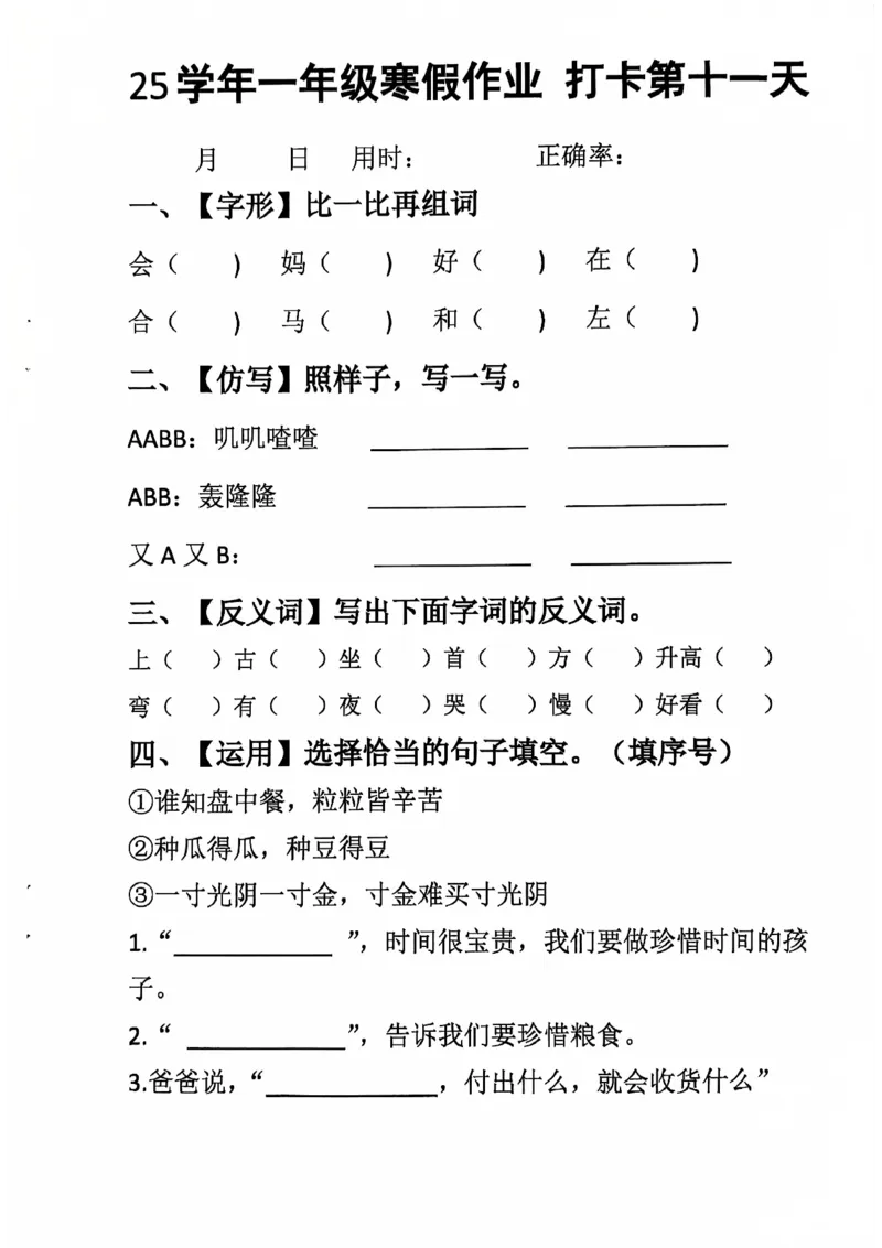 1021一年级语文寒假作业_一年级上下册资料_一年级下册小红书同款资料_一下数学