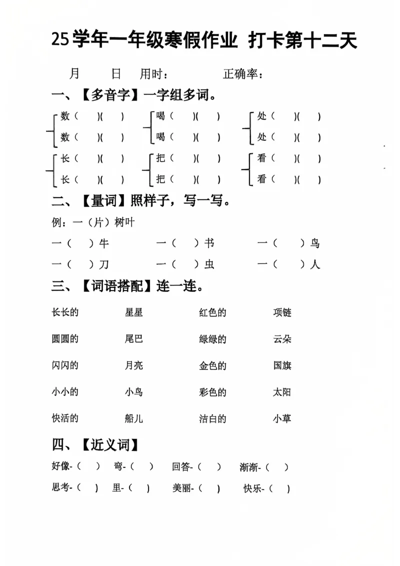 1021一年级语文寒假作业_一年级上下册资料_一年级下册小红书同款资料_一下数学