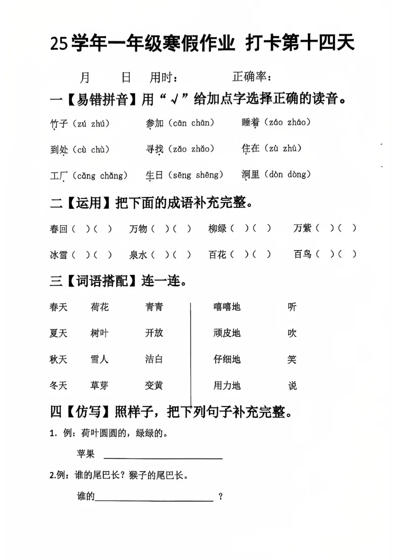 1021一年级语文寒假作业_一年级上下册资料_一年级下册小红书同款资料_一下数学