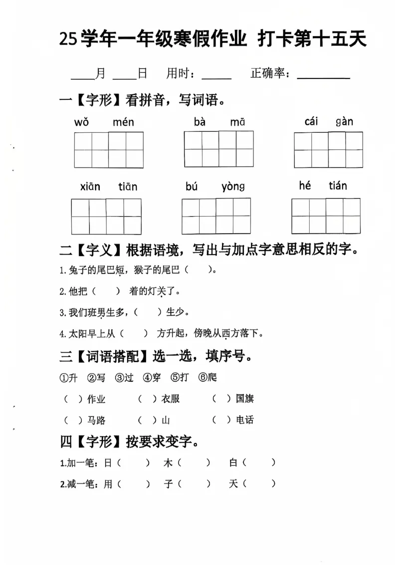 1021一年级语文寒假作业_一年级上下册资料_一年级下册小红书同款资料_一下数学
