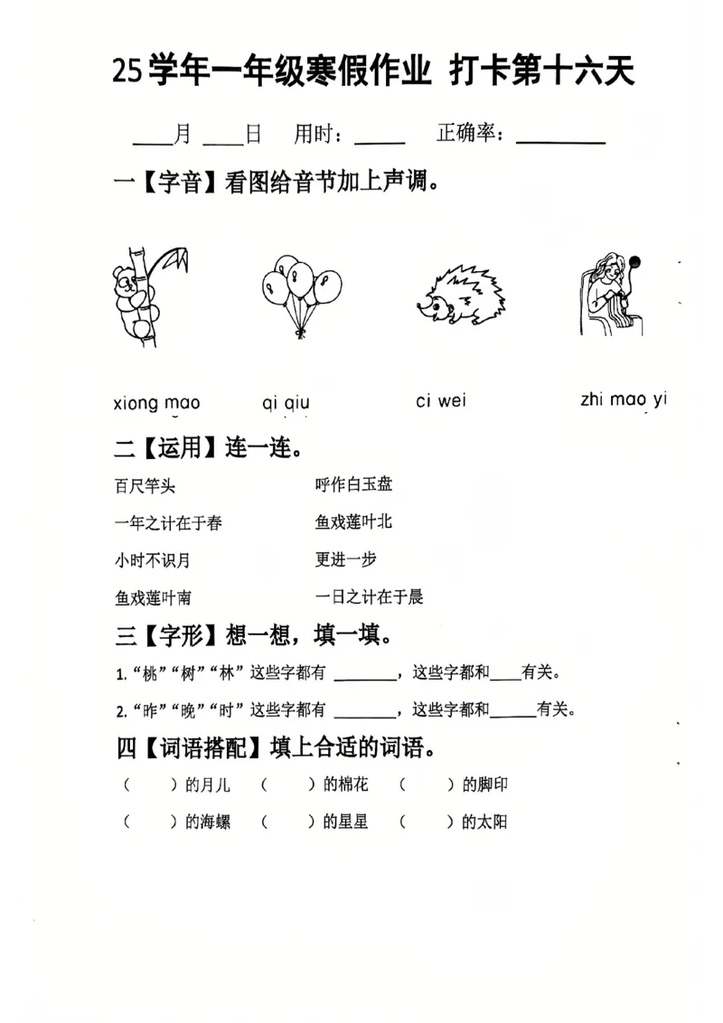 1021一年级语文寒假作业_一年级上下册资料_一年级下册小红书同款资料_一下数学