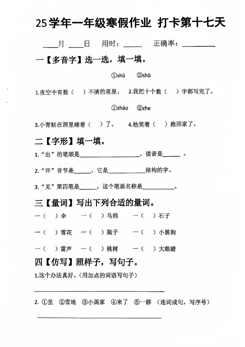 1021一年级语文寒假作业_一年级上下册资料_一年级下册小红书同款资料_一下数学