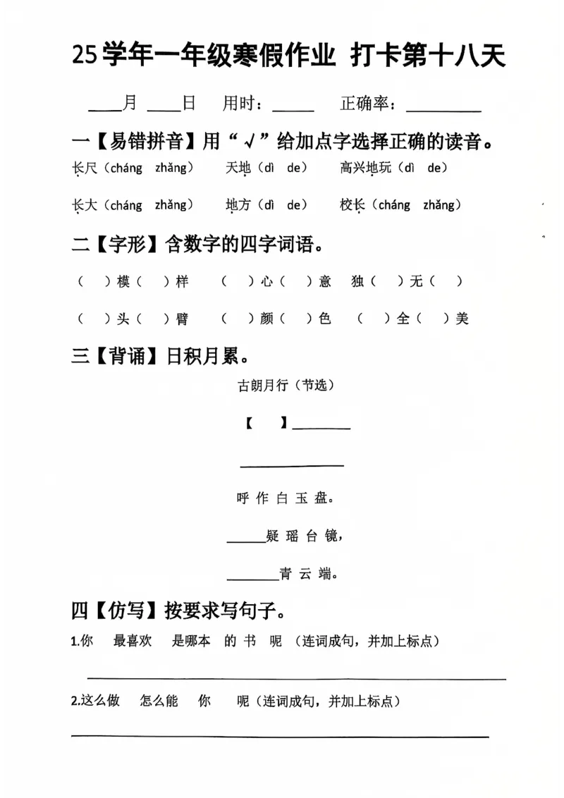 1021一年级语文寒假作业_一年级上下册资料_一年级下册小红书同款资料_一下数学