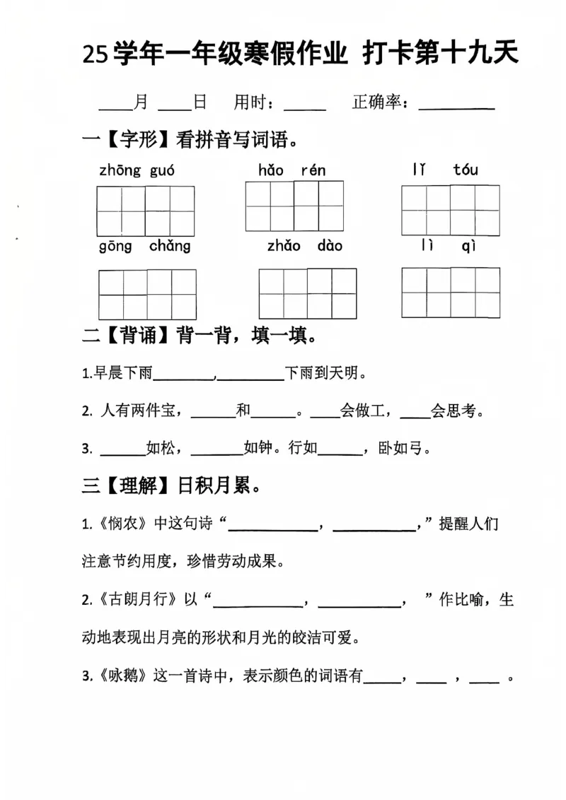 1021一年级语文寒假作业_一年级上下册资料_一年级下册小红书同款资料_一下数学