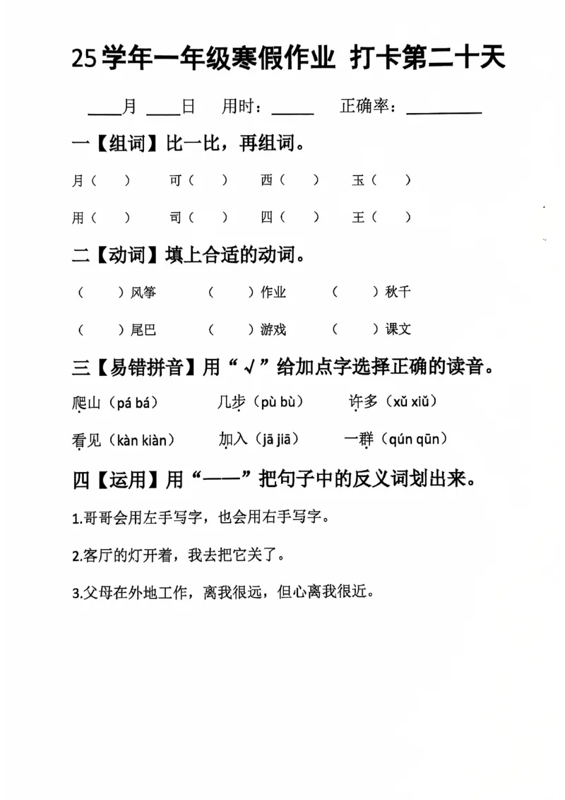 1021一年级语文寒假作业_一年级上下册资料_一年级下册小红书同款资料_一下数学